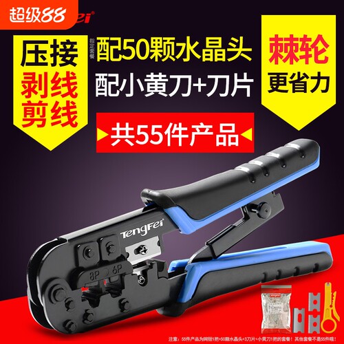 腾飞正品网线钳套装网络工具包测试仪压超五类六类网线接水晶头网