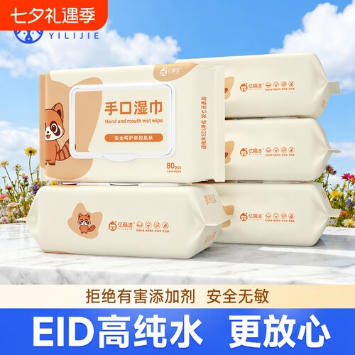 手口专用湿纸巾洗脸擦手清洁家庭装80抽温和杀菌擦拭擦脸擦汗