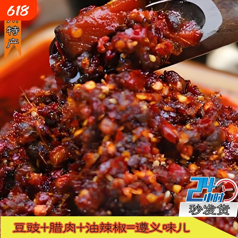 贵州特产正宗豆豉腊肉油辣椒下饭酱拌面酱家用特色油泼辣椒酱