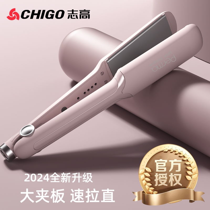 志高负离子直发器|超6000次加购