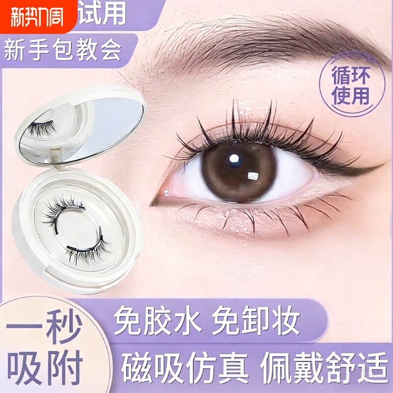 磁吸假睫毛女自然仿真免胶可重复使用小恶魔太阳花整条一片式正品