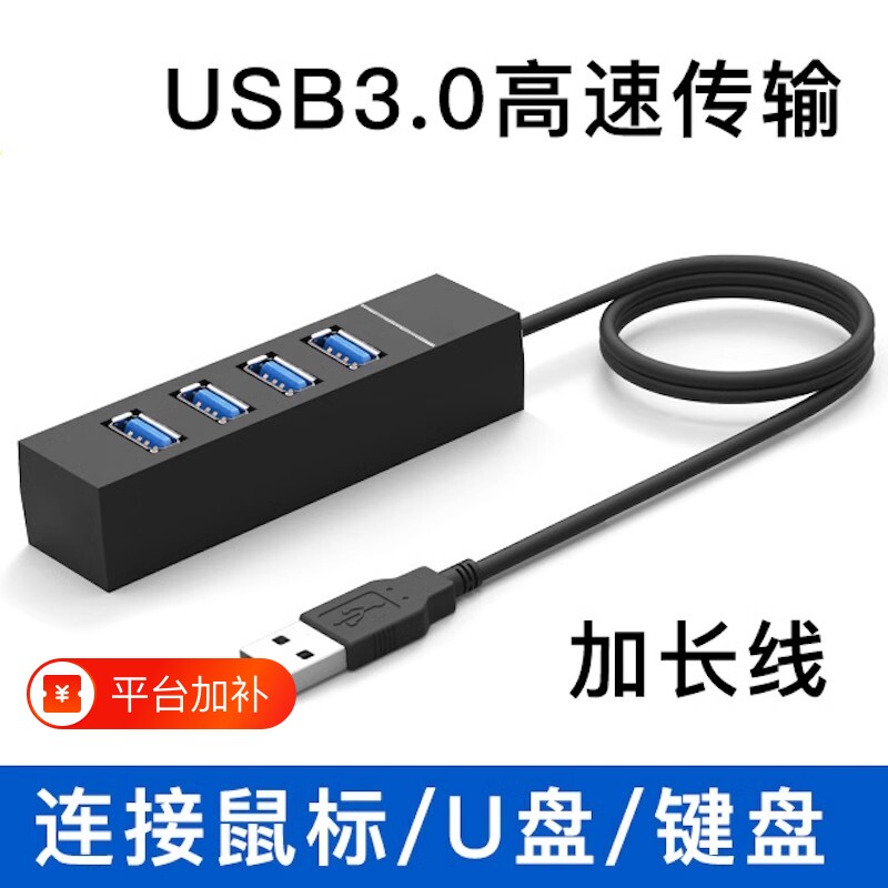 usb3.0扩展器多口分线器type-c接口车载充电笔记本电脑转换一拖四扩展坞hub集线器usp拓展器数据供电键盘加长