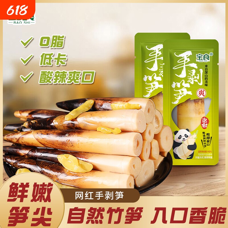 宝食手剥笋泡椒笋尖低脂竹笋开袋即食网红解馋零食新鲜好吃泡椒味