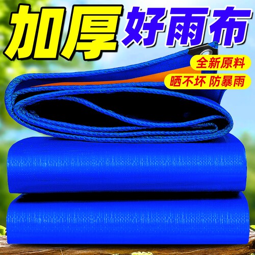 加厚防水遮阳布|105人收藏