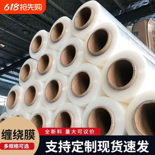 50cm工业打包膜|超1000次加购