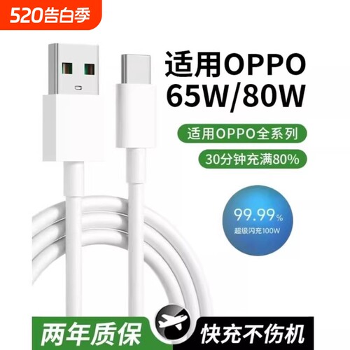 手机充电器OPPO80W官方原装正品快充全系列适用USB插头快充findX8/X7pro手机100W充电器闪充2米加长原套装