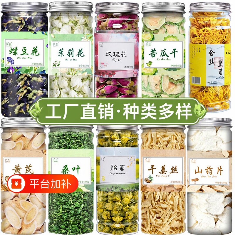 枸杞菊花茶红枣桂圆茉莉花茶的金银花玫瑰花正品去火养生莲子陈皮