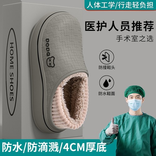 手术室防水棉拖鞋男士秋冬季室内家居防滑加绒包跟棉鞋女厚底鞋子