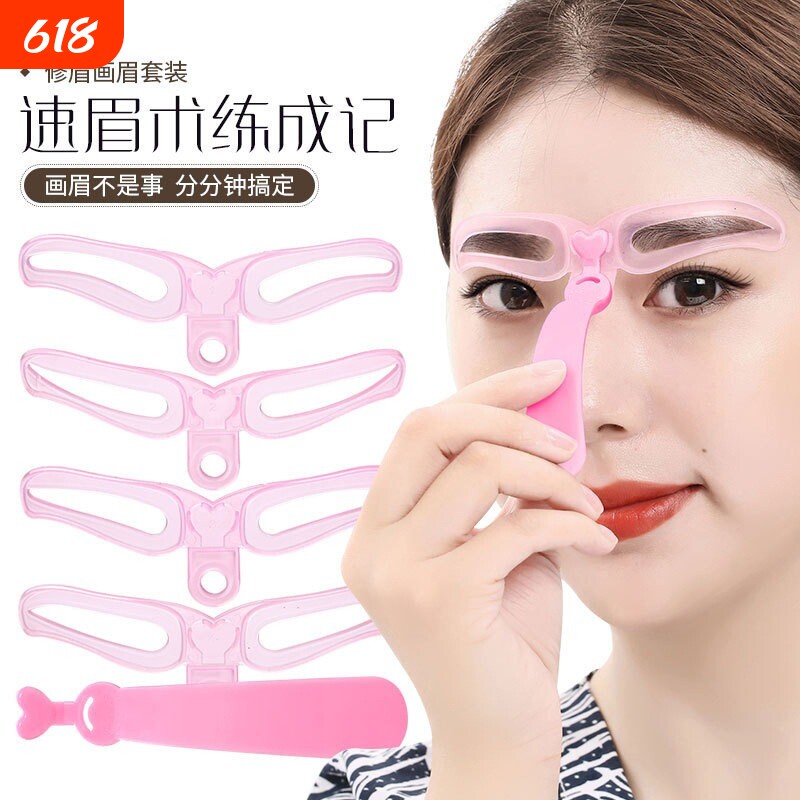修眉画眉辅助神器女眉毛贴眉卡初学者懒人定型化眉贴学生平价眉型