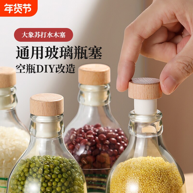 泰象牌苏打水瓶盖气泡水瓶塞大象牌瓶塞子通用红酒瓶塞密封木塞