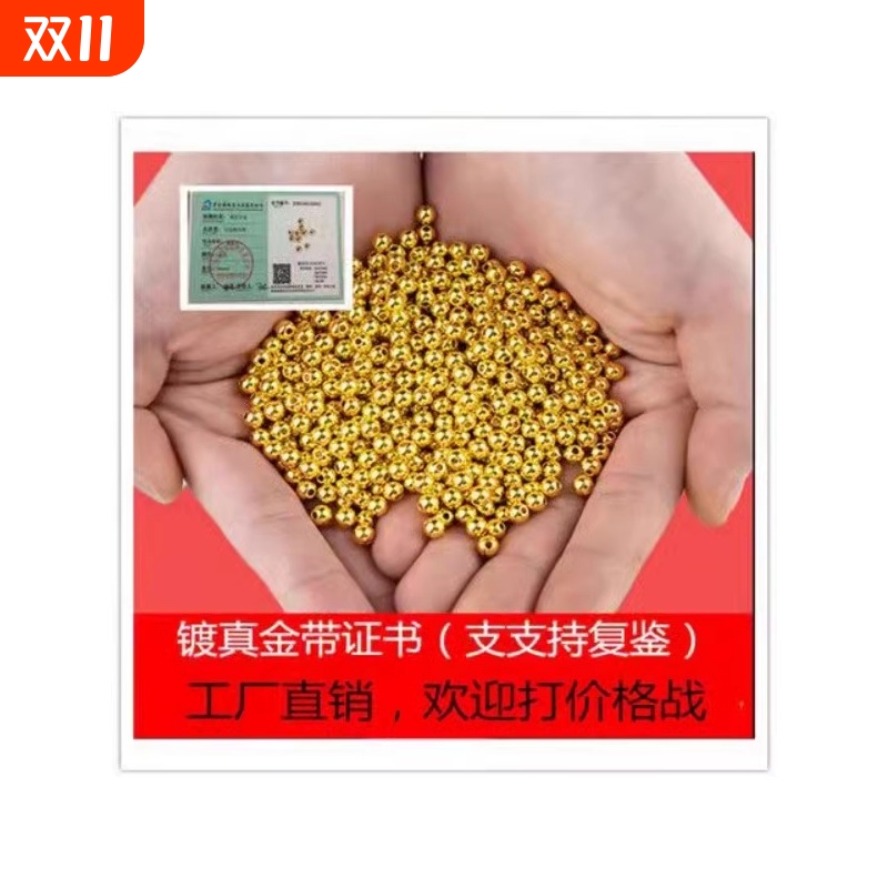 进口电镀18K金珠|超1000次加购
