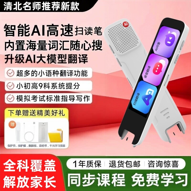 智能新款英语点读笔通用万能扫描翻译笔高中生无需联网全科学习词典笔同步教学单词笔离线扫描笔翻译器单词机图片