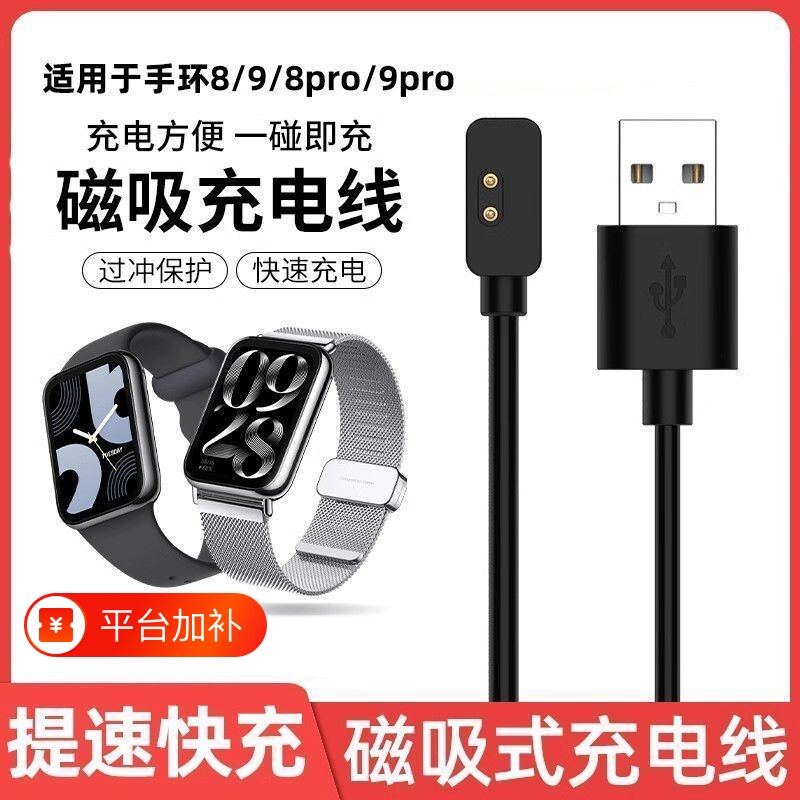牧佳人适用小米手环9充电线8pro磁吸式充电器头RedmiWatch5Active智能4运动底座闪充红米手表