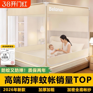 防摔蚊帐2026新款蒙古包家用卧室全罩式儿童婴儿防掉床免安装纹帐