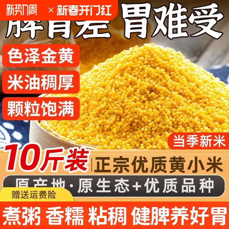 黄小米新米农家优质小黄米五谷杂粮糯小米粥粗粮早餐煲粥米油丰厚