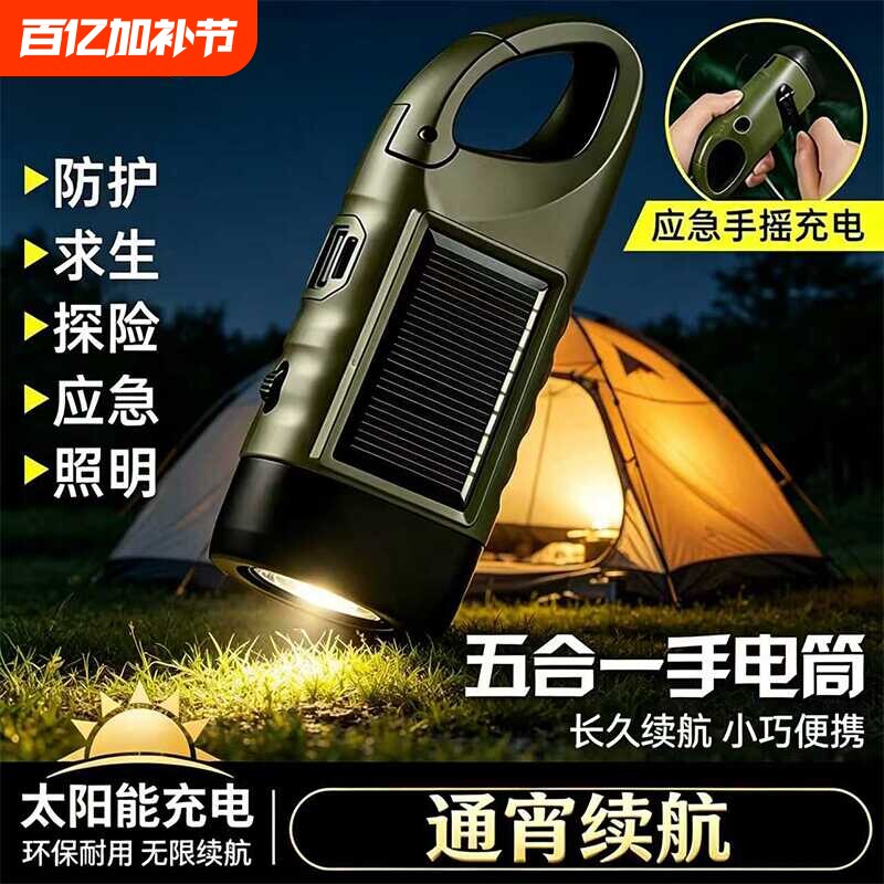 公牛适用手电筒太阳能充电户外手摇强光便携超亮家用迷你灯多功能