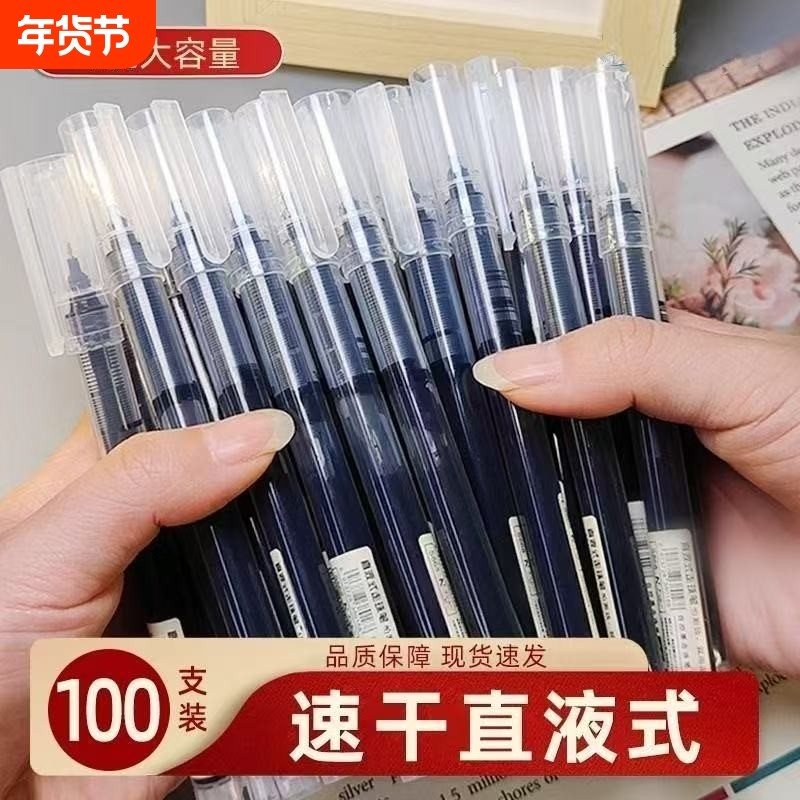 直液式走珠笔0.5mm中性笔考试速干办公签字笔学生专用刷题针管笔黑笔蓝笔黑色水笔直液笔水性笔签字笔大容量,文具电教/文化用品/商务用品,中性笔,淘宝优惠券,粉丝福利购,淘宝优惠卷