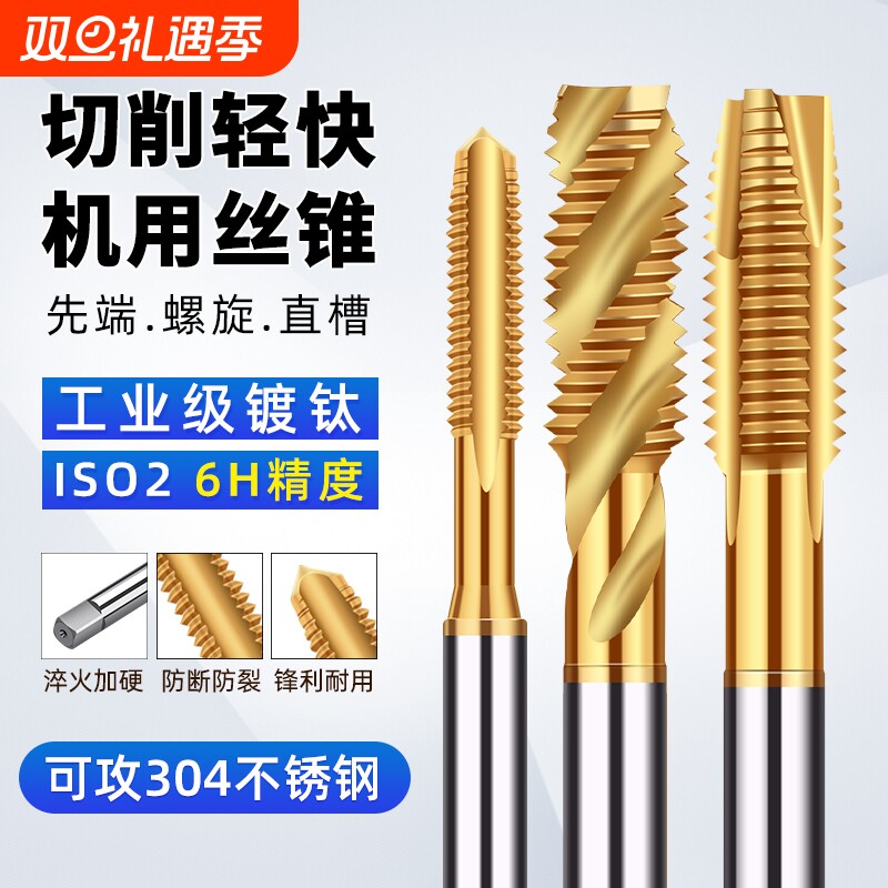镀钛机不锈钢专用攻牙攻螺纹用丝锥螺旋先端直槽6542含钴丝攻