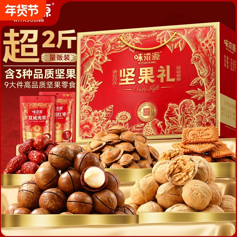 新年坚果礼盒1063g干果零食过年年货节高档礼品送长辈健康沙琪玛,零食/坚果/特产,坚果礼盒,淘宝优惠券,粉丝福利购,淘宝优惠卷
