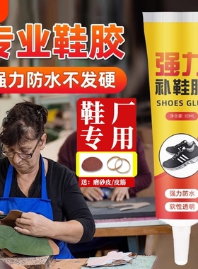 强力补鞋胶修鞋匠专用胶水软性非502硬脱胶高粘性胶水防水皮鞋布鞋运动鞋球鞋底鞋子软胶修补鞋厂