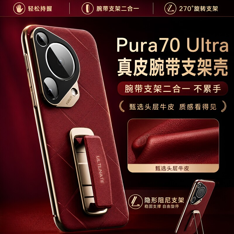 手机壳适用华为Pura70ultra旋转腕带支架纹p70/Pro真皮保护套pura70pro超薄皮质潮流女士外壳pura70全包镜头图片