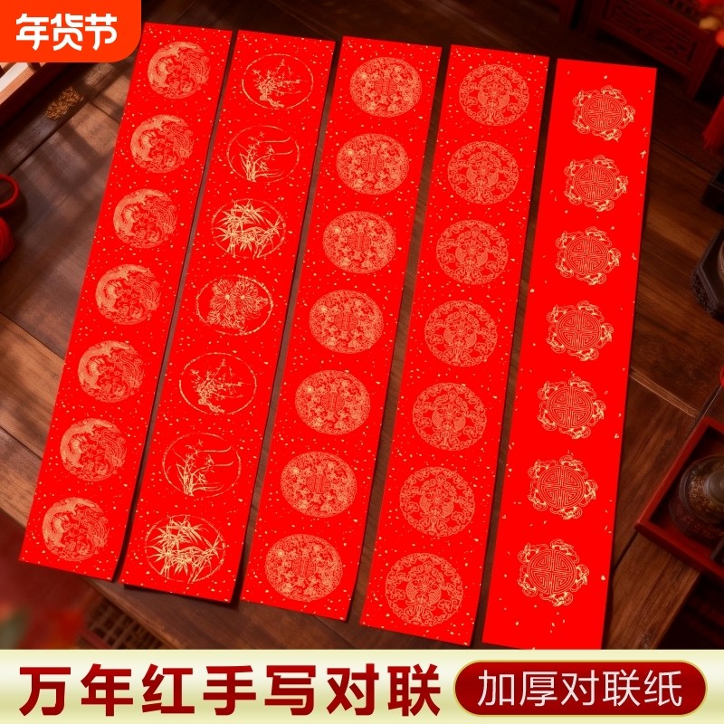 2026年马年红色手写祝福新品加厚万年红宣纸对联纸手写空白毛笔春联纸书法加厚万年红手写空白春联纸