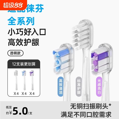 适配Laifen徕芬电动牙刷头通用lftb01-p/a/s成人扫振全系列替换头