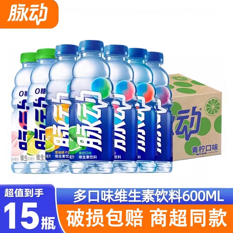 脉动600ml*15瓶整箱装桃子青柠味维生素运动饮料电解质果味
