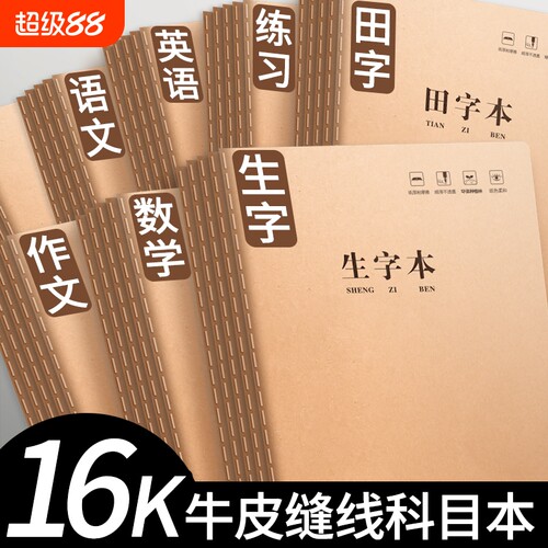 数学本16k小学生三年级作业本3-6练习本簿初中生专用标准款大牛皮纸本子四五六年级中学生单线算术算数作文本