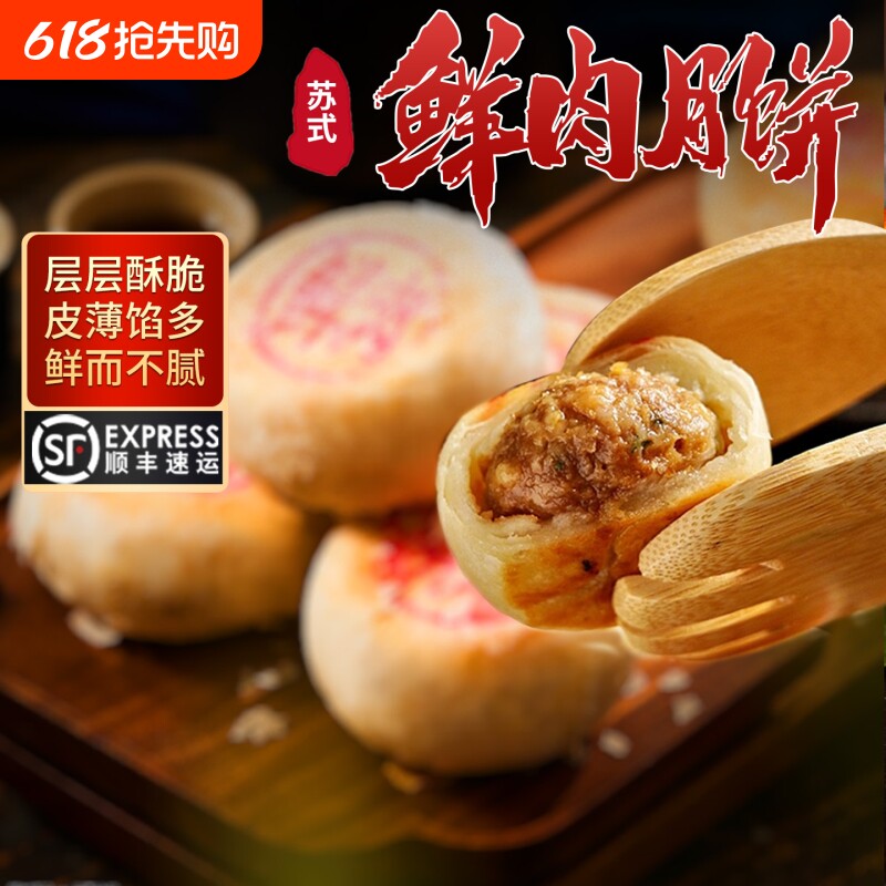 苏式鲜肉月饼生坯熟胚苏州特产小吃酥皮西饼传统顺丰手工芝麻经典