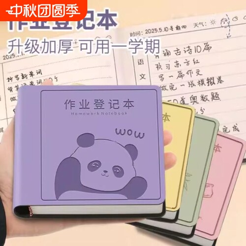 熊猫小本子作业登记本同学自带笔高颜值三年级一二年级抄记本小学生专用记录本加厚随身便携迷你笔记本单词