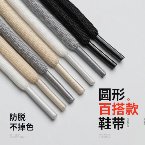 圆形加密鞋带适配运动篮球鞋休闲运动鞋老爹白色彩色男女黑色鞋绳