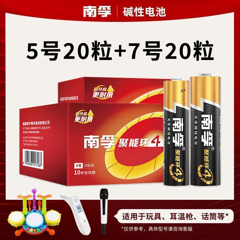 南孚电池5号7号玩具遥控器电池