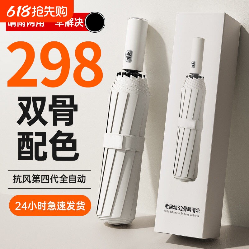 自动伞雨伞女晴雨两用加大加厚加固学生上学专用大号男士防风防晒