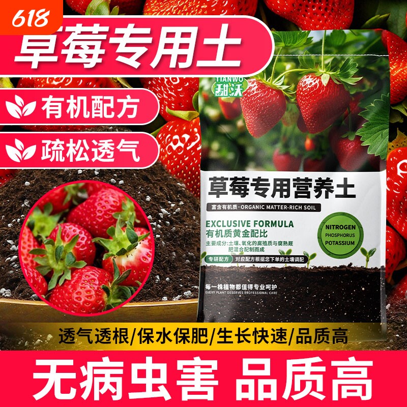 草莓专用营养土阳台草莓苗土壤种植土瓜果树通用盆栽专用肥有机土