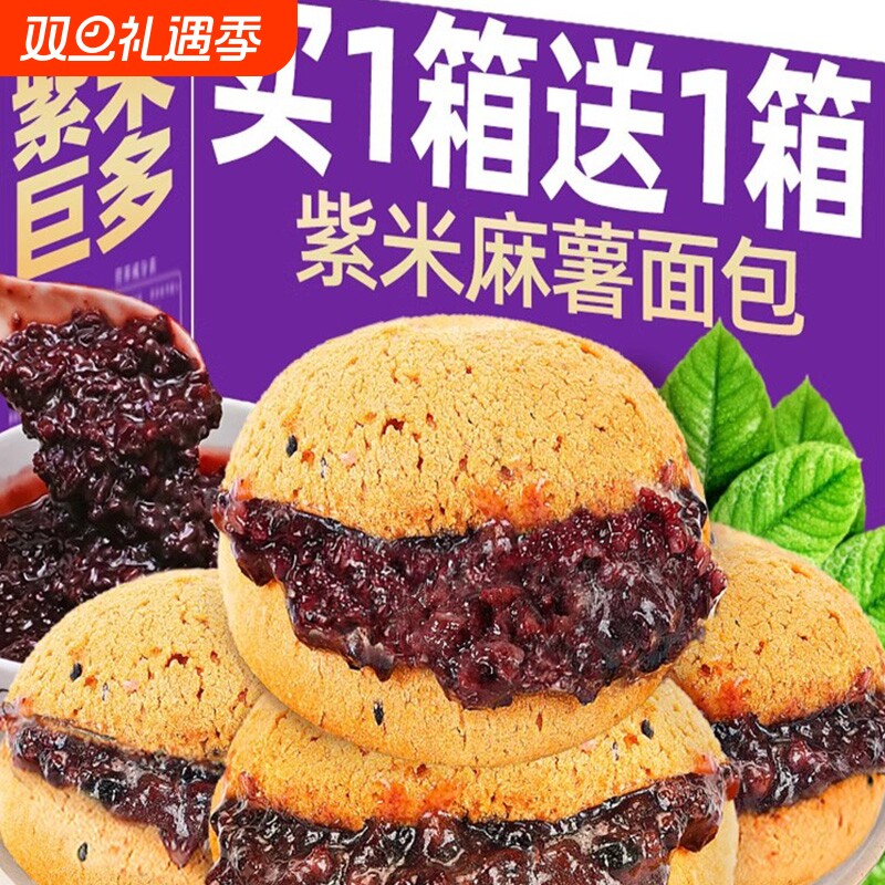 紫米麻薯爆浆夹心面包营养早餐整箱代餐饱腹糯米糕点解馋小吃零食