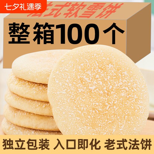 山药老式软雪饼雪饼软面包