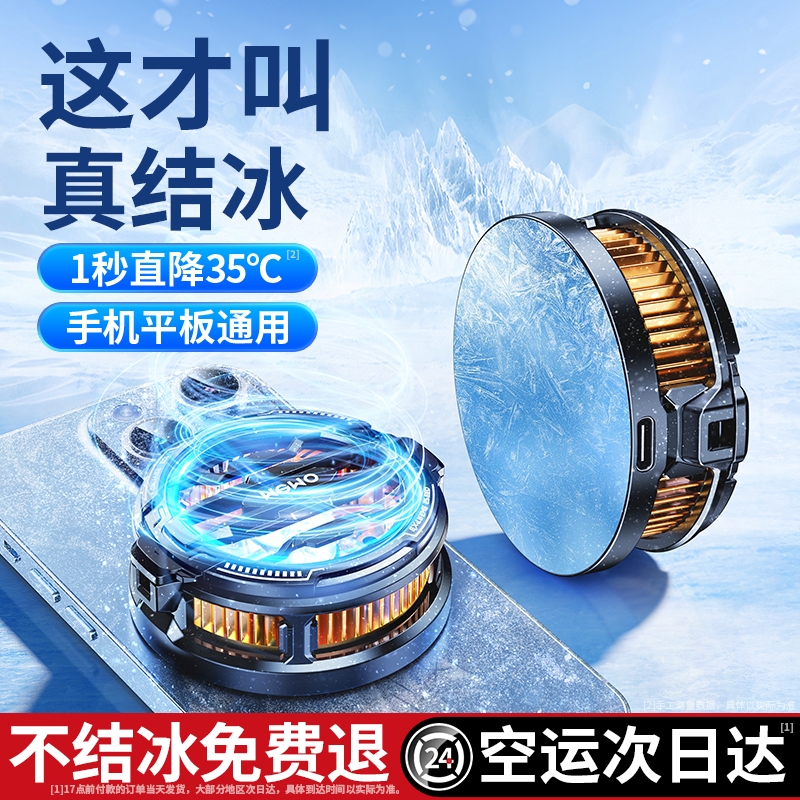 【销量第一】磁吸手机游戏散热器