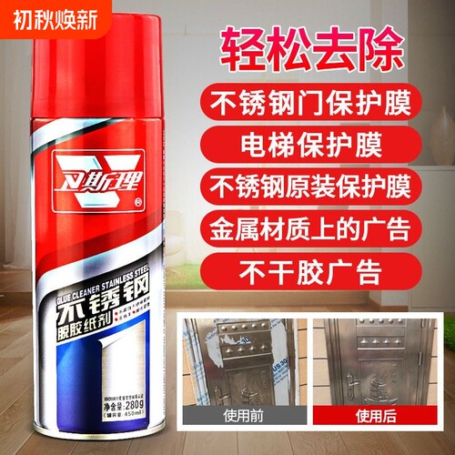 快速脱胶不锈钢脱胶纸剂一瓶见效