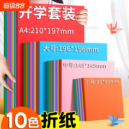 a4幼儿园折纸手工硬卡纸30色儿童diy彩纸彩色课大红色彩色卡纸画画美术专用4k开手抄报剪纸贺卡材料包立体