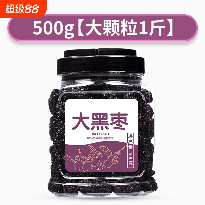 新疆特级紫晶黑枣头茬大黑枣乌枣滋补美容泡酒零食煲汤大颗酸甜