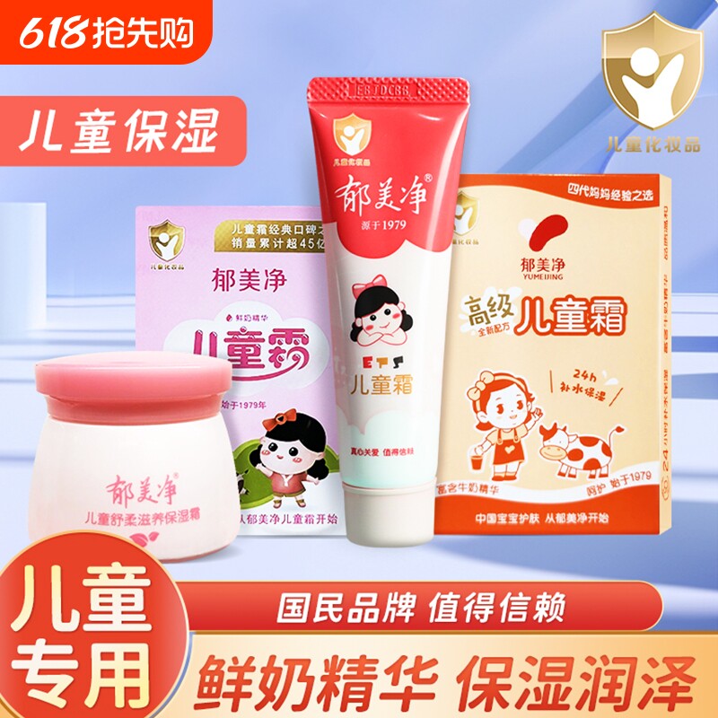 郁美净儿童霜舒缓霜经典国货成人护手霜身体乳鲜奶霜秋冬保湿霜