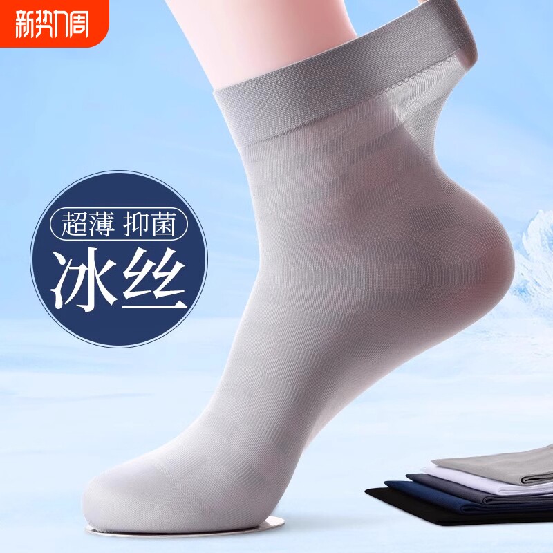 袜子男款短丝袜夏季超薄款吸汗透气冰丝短袜春秋款防臭中筒袜短筒