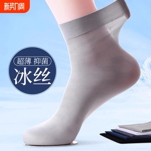 吸汗透气冰丝短袜春秋款 超薄款 防臭中筒袜短筒 短丝袜夏季 袜子男款