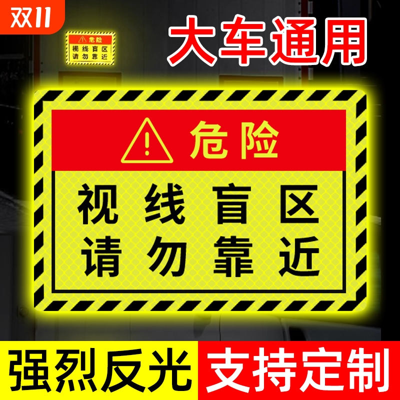 视力盲区贴纸汽车反光贴