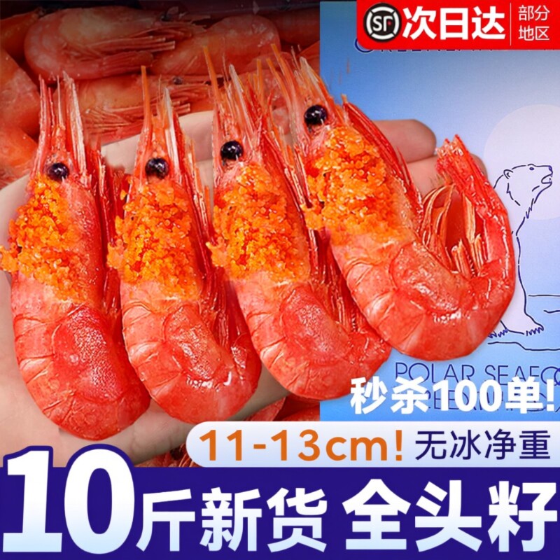 头籽北极虾甜虾冰虾刺身北极熊旗舰店新鲜鲜活海鲜A3腹籽熟冻水产图片