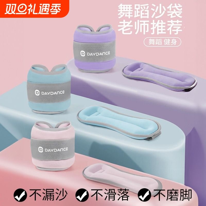 舞蹈沙袋跳舞专用拉丁舞学生功儿童家用训练绑腿手腕沙包负重跑步