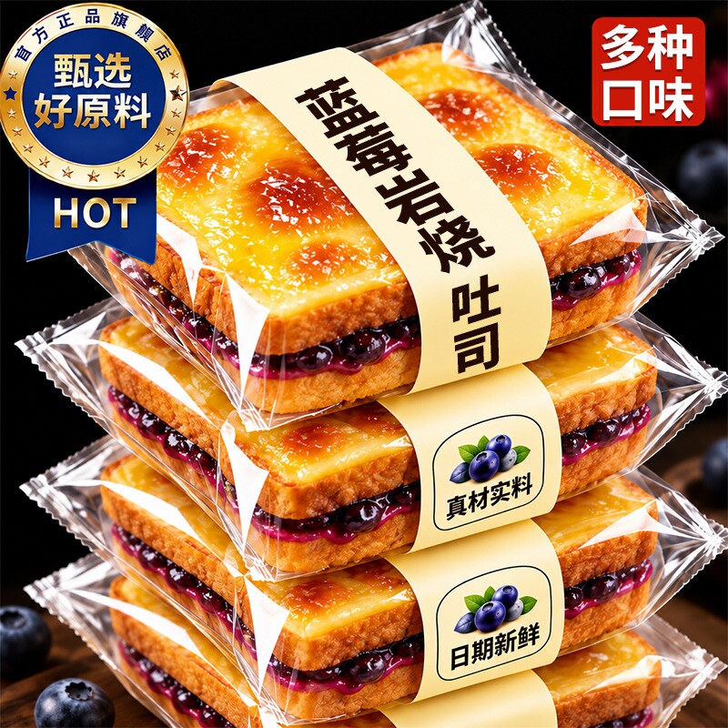 面包早餐整箱蓝莓岩烧乳酪夹心吐司蛋糕零食小吃休闲食品爆浆营养