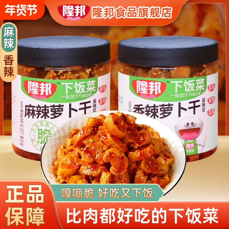 隆邦开袋即食麻辣萝卜干瓶装腌制开味香辣解馋凉拌下饭菜早餐咸菜