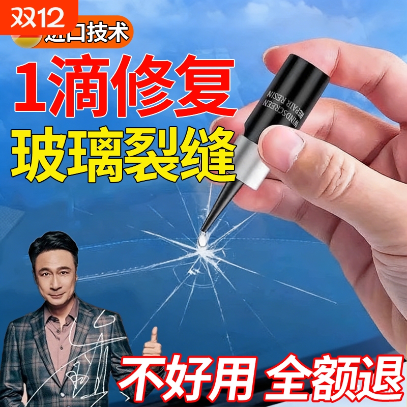 玻璃修复液无痕款汽车前挡风裂纹家用窗户裂痕缝修复胶水粘合剂